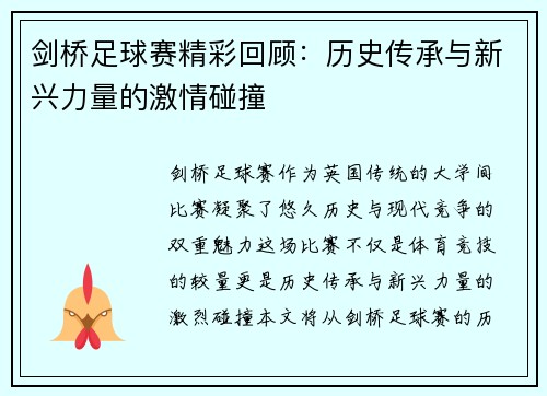 剑桥足球赛精彩回顾：历史传承与新兴力量的激情碰撞