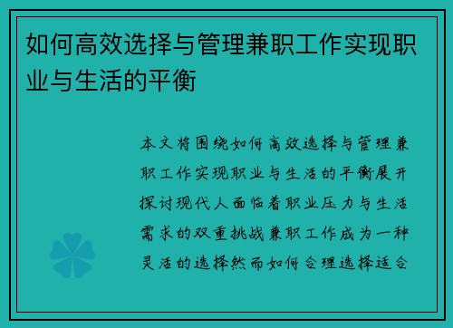 如何高效选择与管理兼职工作实现职业与生活的平衡