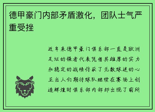 德甲豪门内部矛盾激化，团队士气严重受挫