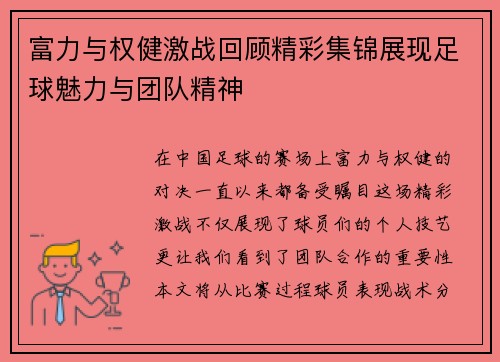 富力与权健激战回顾精彩集锦展现足球魅力与团队精神