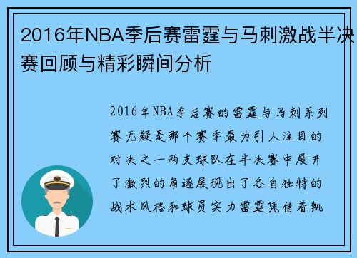 2016年NBA季后赛雷霆与马刺激战半决赛回顾与精彩瞬间分析