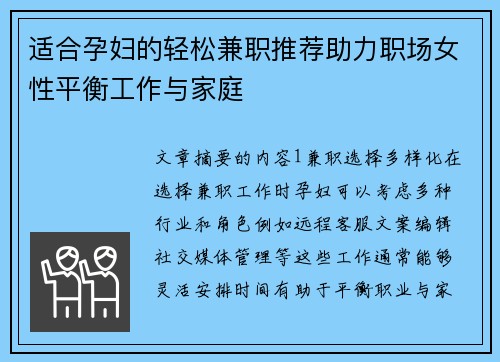 适合孕妇的轻松兼职推荐助力职场女性平衡工作与家庭