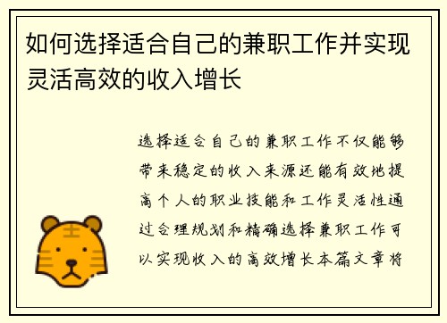 如何选择适合自己的兼职工作并实现灵活高效的收入增长