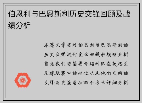 伯恩利与巴恩斯利历史交锋回顾及战绩分析