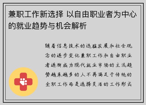 兼职工作新选择 以自由职业者为中心的就业趋势与机会解析