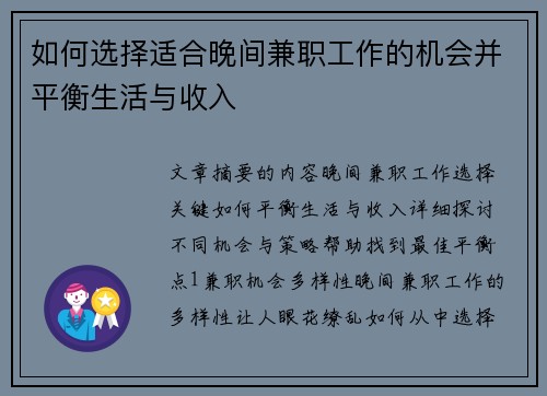 如何选择适合晚间兼职工作的机会并平衡生活与收入