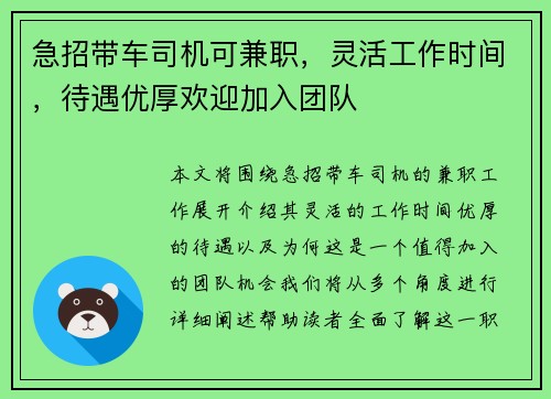 急招带车司机可兼职，灵活工作时间，待遇优厚欢迎加入团队