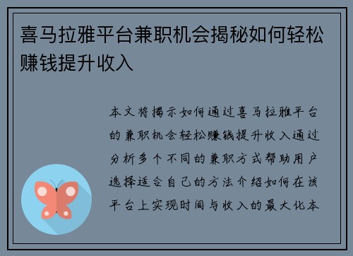 喜马拉雅平台兼职机会揭秘如何轻松赚钱提升收入