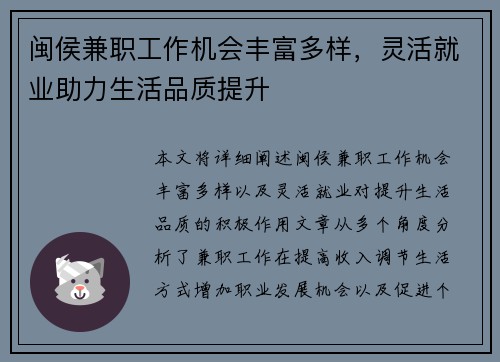 闽侯兼职工作机会丰富多样，灵活就业助力生活品质提升