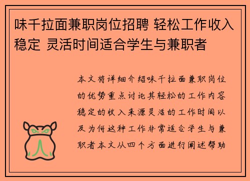 味千拉面兼职岗位招聘 轻松工作收入稳定 灵活时间适合学生与兼职者
