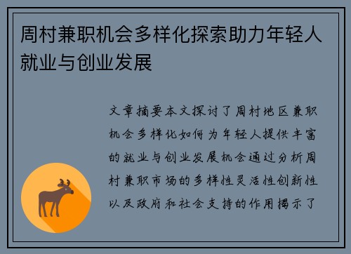 周村兼职机会多样化探索助力年轻人就业与创业发展