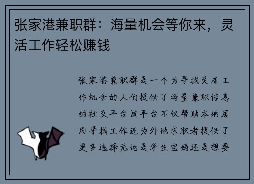 张家港兼职群：海量机会等你来，灵活工作轻松赚钱