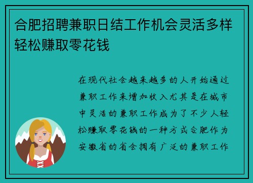 合肥招聘兼职日结工作机会灵活多样轻松赚取零花钱