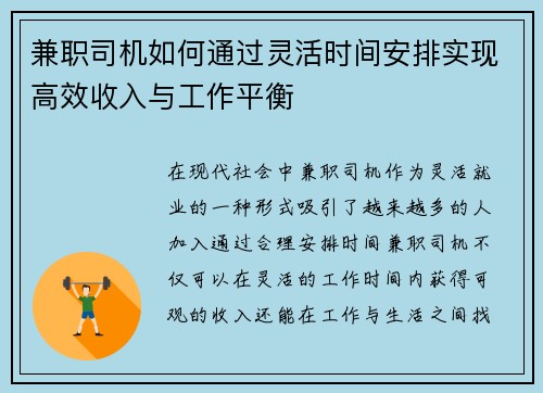 兼职司机如何通过灵活时间安排实现高效收入与工作平衡