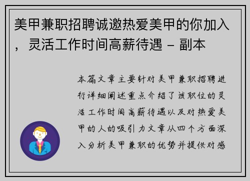 美甲兼职招聘诚邀热爱美甲的你加入，灵活工作时间高薪待遇 - 副本
