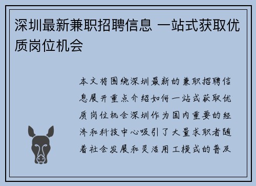 深圳最新兼职招聘信息 一站式获取优质岗位机会