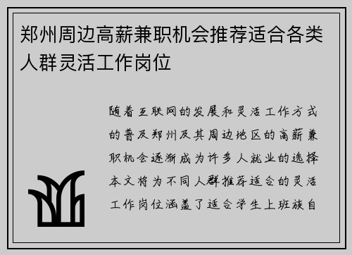 郑州周边高薪兼职机会推荐适合各类人群灵活工作岗位