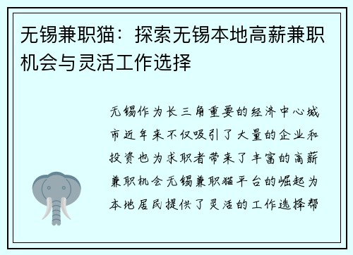 无锡兼职猫：探索无锡本地高薪兼职机会与灵活工作选择