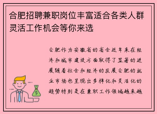 合肥招聘兼职岗位丰富适合各类人群灵活工作机会等你来选