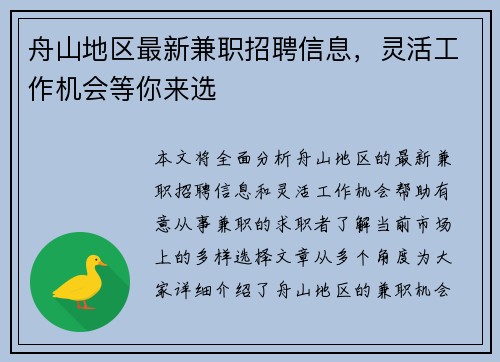舟山地区最新兼职招聘信息，灵活工作机会等你来选