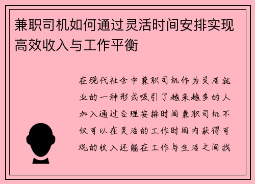 兼职司机如何通过灵活时间安排实现高效收入与工作平衡