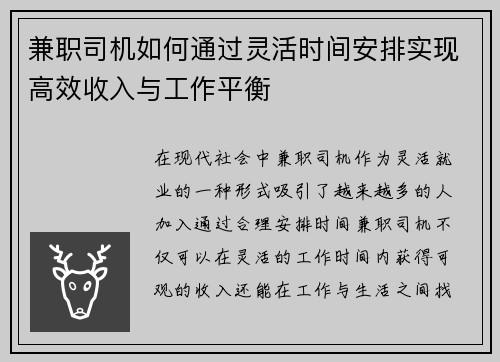 兼职司机如何通过灵活时间安排实现高效收入与工作平衡
