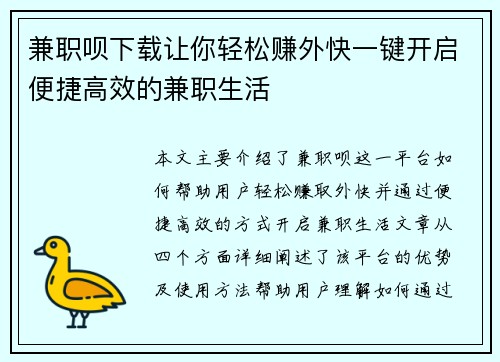 兼职呗下载让你轻松赚外快一键开启便捷高效的兼职生活