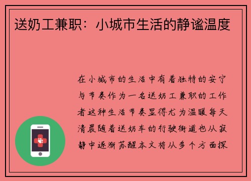 送奶工兼职：小城市生活的静谧温度