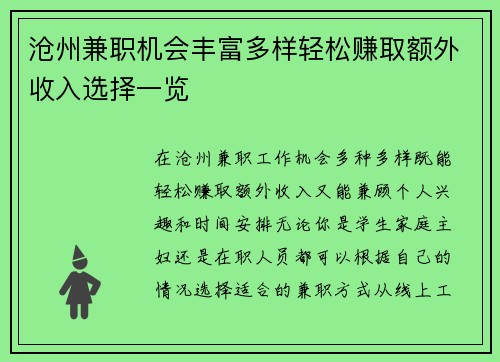 沧州兼职机会丰富多样轻松赚取额外收入选择一览
