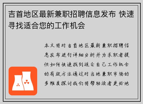 吉首地区最新兼职招聘信息发布 快速寻找适合您的工作机会