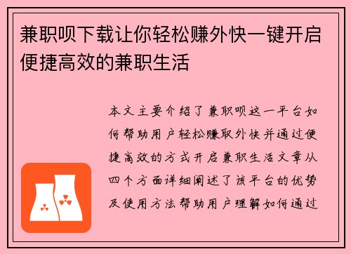 兼职呗下载让你轻松赚外快一键开启便捷高效的兼职生活