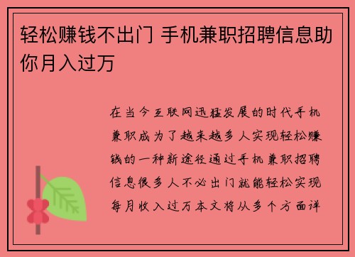 轻松赚钱不出门 手机兼职招聘信息助你月入过万