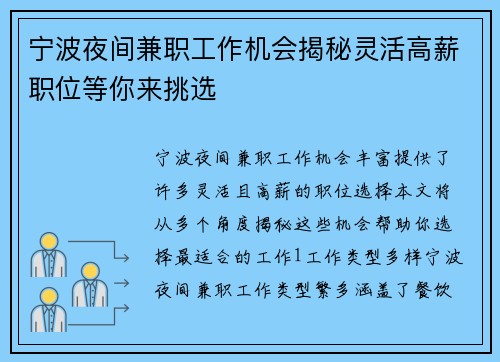 宁波夜间兼职工作机会揭秘灵活高薪职位等你来挑选