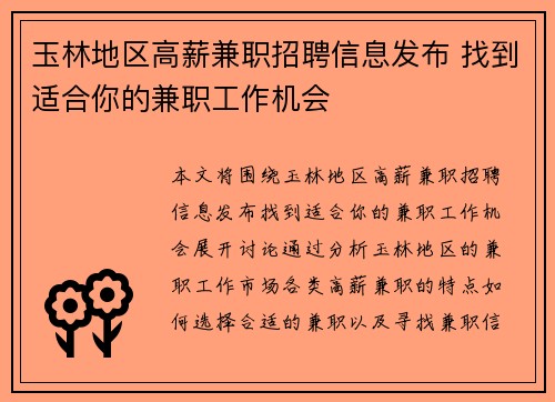 玉林地区高薪兼职招聘信息发布 找到适合你的兼职工作机会