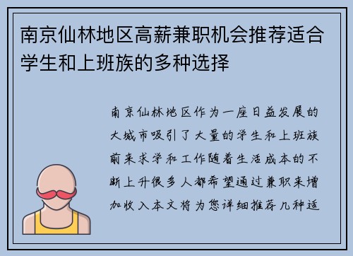 南京仙林地区高薪兼职机会推荐适合学生和上班族的多种选择