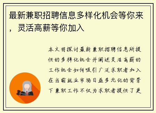 最新兼职招聘信息多样化机会等你来，灵活高薪等你加入