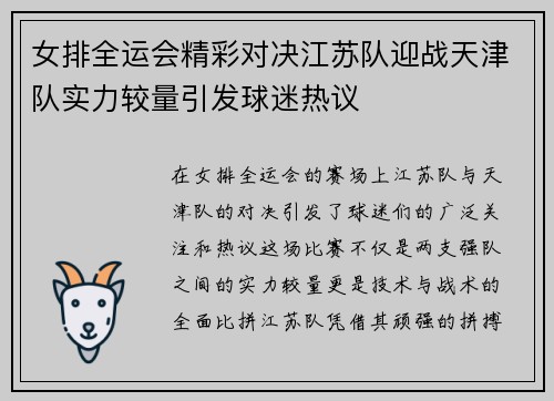 女排全运会精彩对决江苏队迎战天津队实力较量引发球迷热议
