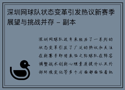 深圳网球队状态变革引发热议新赛季展望与挑战并存 - 副本
